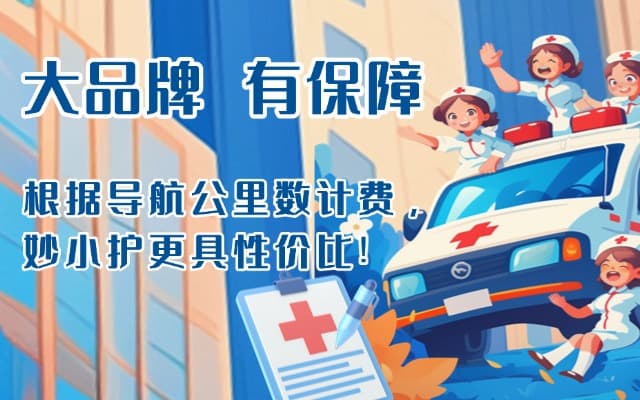 九江救护车转运